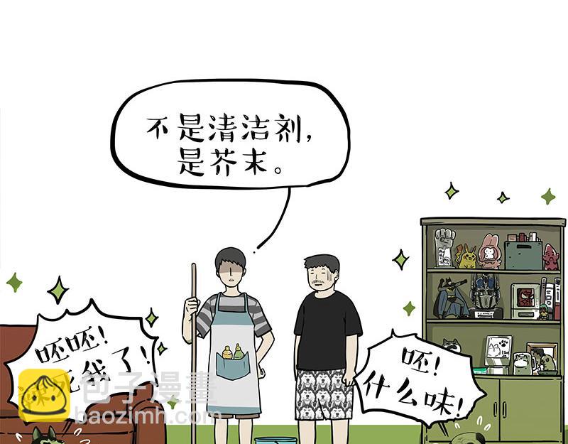 🍘吾皇巴扎黑 第297话 无处不在拦路猫 第28页