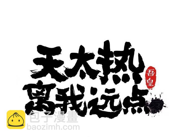 🍘吾皇巴扎黑 第31话 来自喵星人的快感 第18页