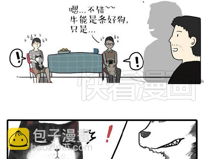 🍘吾皇巴扎黑 第31话 来自喵星人的快感 第2页