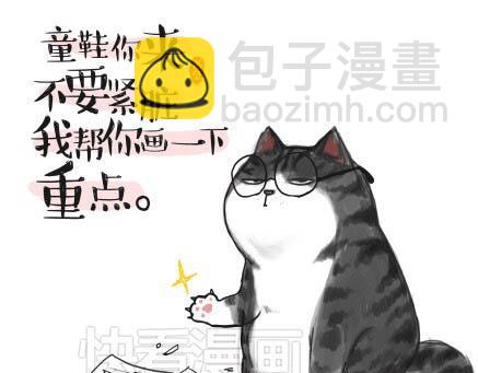 🍘吾皇巴扎黑 第31话 来自喵星人的快感 第21页