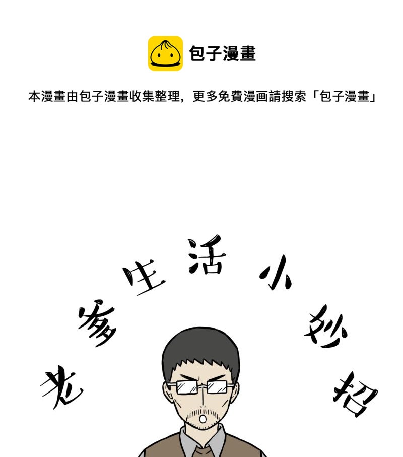 🍘吾皇巴扎黑 第301话 离谱小妙招 第1页