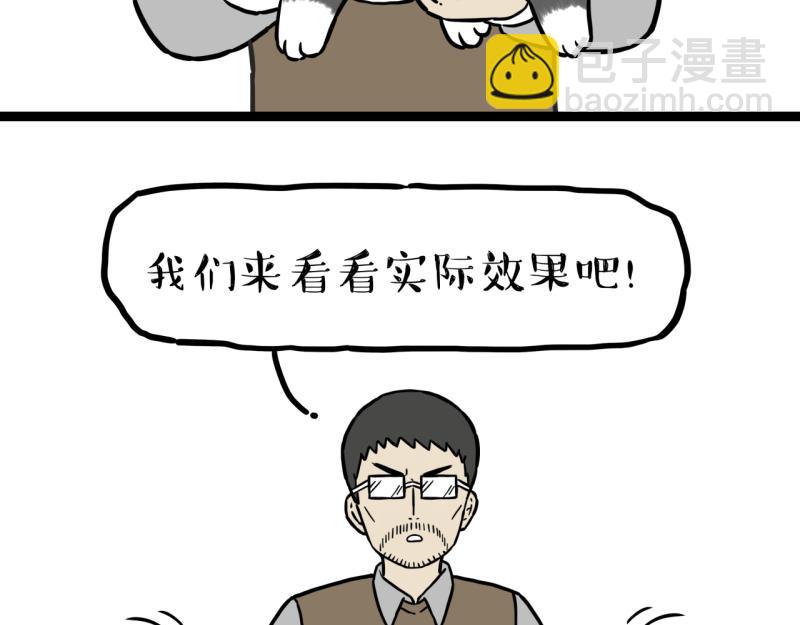 🍘吾皇巴扎黑 第301话 离谱小妙招 第11页
