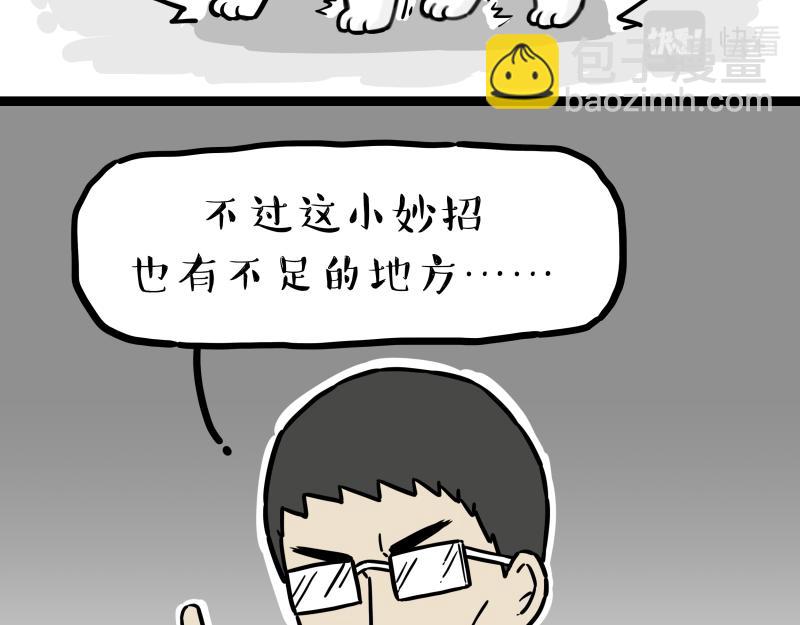 🍘吾皇巴扎黑 第301话 离谱小妙招 第17页