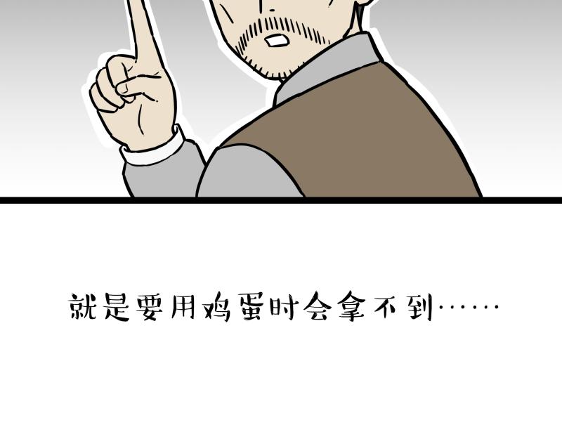 🍘吾皇巴扎黑 第301话 离谱小妙招 第18页
