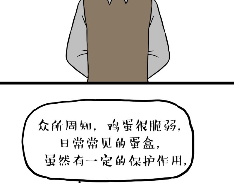 🍘吾皇巴扎黑 第301话 离谱小妙招 第2页
