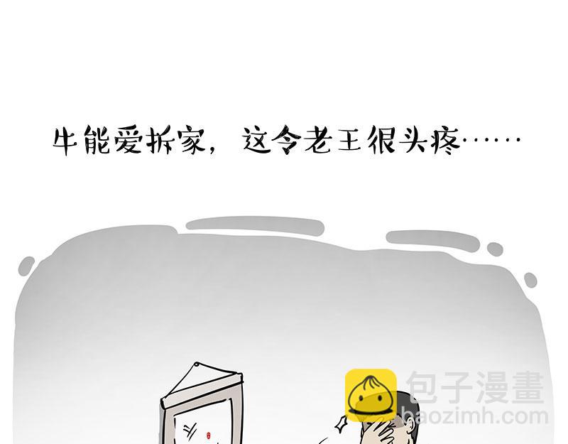 🍘吾皇巴扎黑 第301话 离谱小妙招 第21页