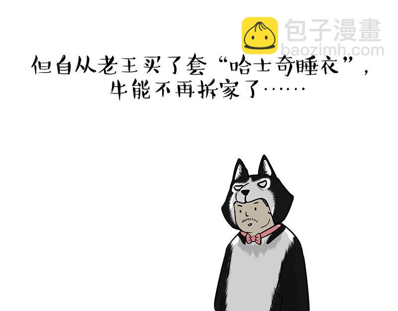 🍘吾皇巴扎黑 第301话 离谱小妙招 第23页