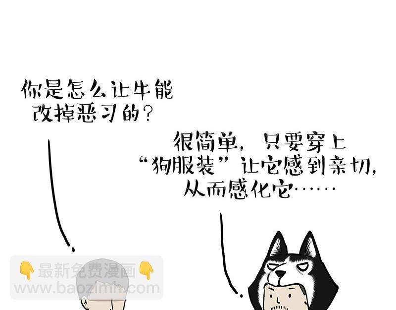 🍘吾皇巴扎黑 第301话 离谱小妙招 第25页