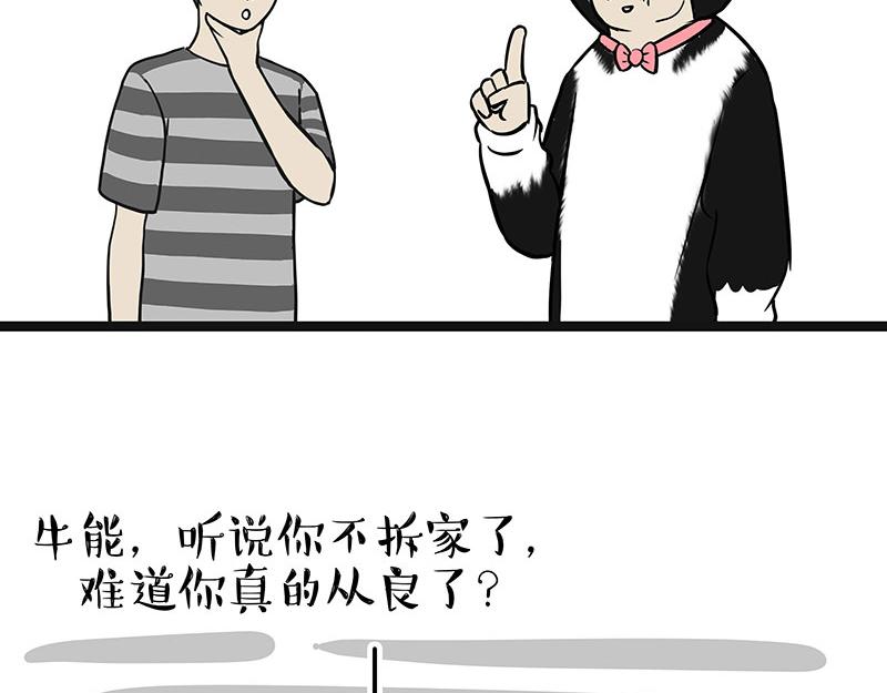 🍘吾皇巴扎黑 第301话 离谱小妙招 第26页