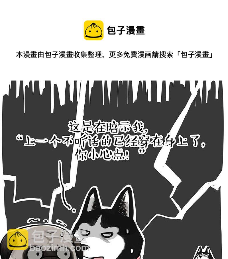 🍘吾皇巴扎黑 第301话 离谱小妙招 第28页