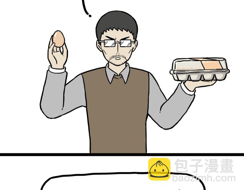 🍘吾皇巴扎黑 第301话 离谱小妙招 第3页
