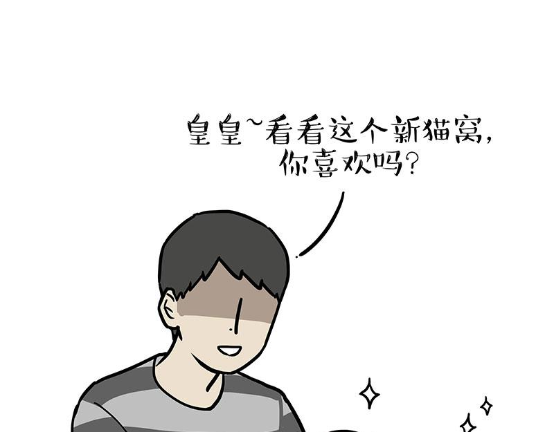 🍘吾皇巴扎黑 第301话 离谱小妙招 第30页