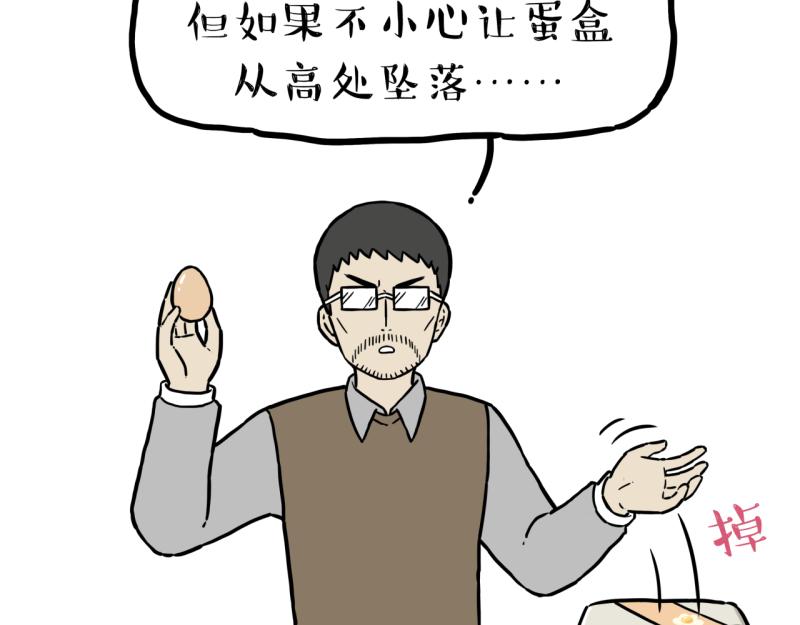 🍘吾皇巴扎黑 第301话 离谱小妙招 第4页