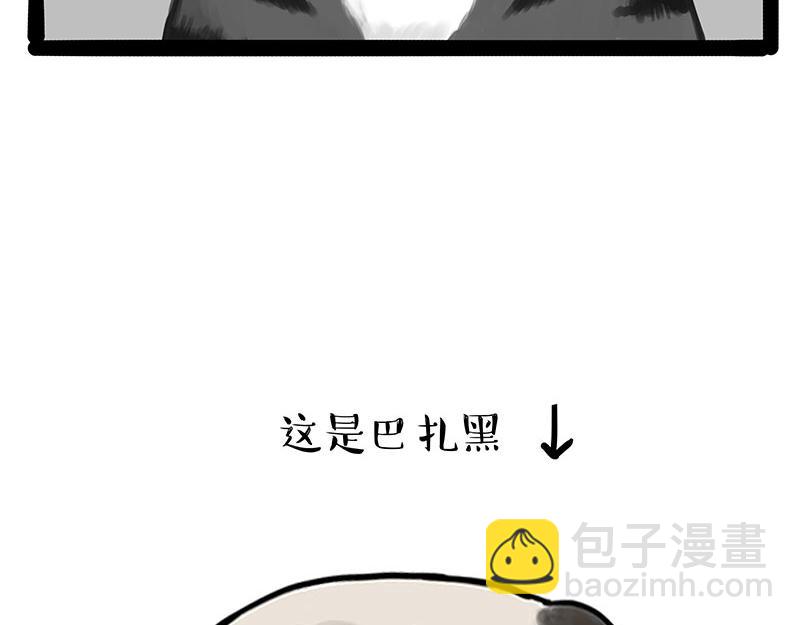 🍘吾皇巴扎黑 第301话 离谱小妙招 第40页