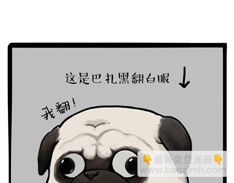 🍘吾皇巴扎黑 第301话 离谱小妙招 第42页