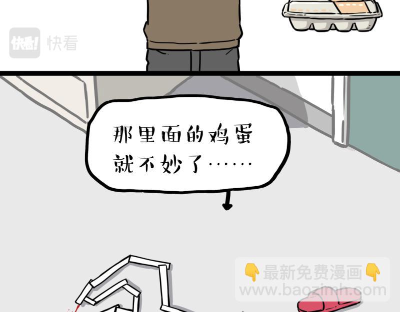 🍘吾皇巴扎黑 第301话 离谱小妙招 第5页