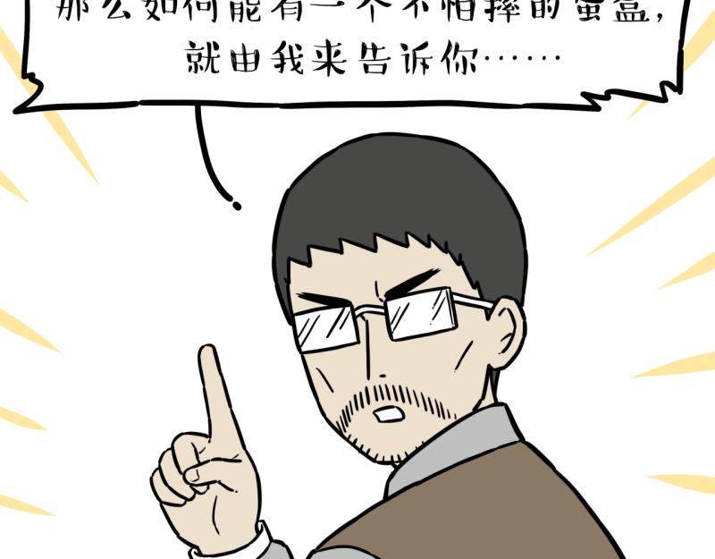 🍘吾皇巴扎黑 第301话 离谱小妙招 第7页