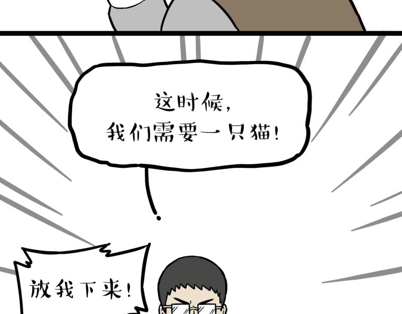 🍘吾皇巴扎黑 第301话 离谱小妙招 第8页