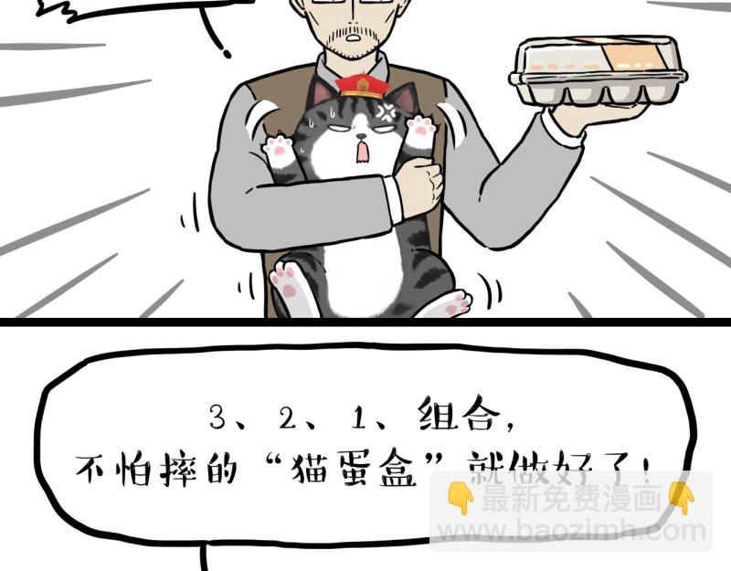 🍘吾皇巴扎黑 第301话 离谱小妙招 第9页