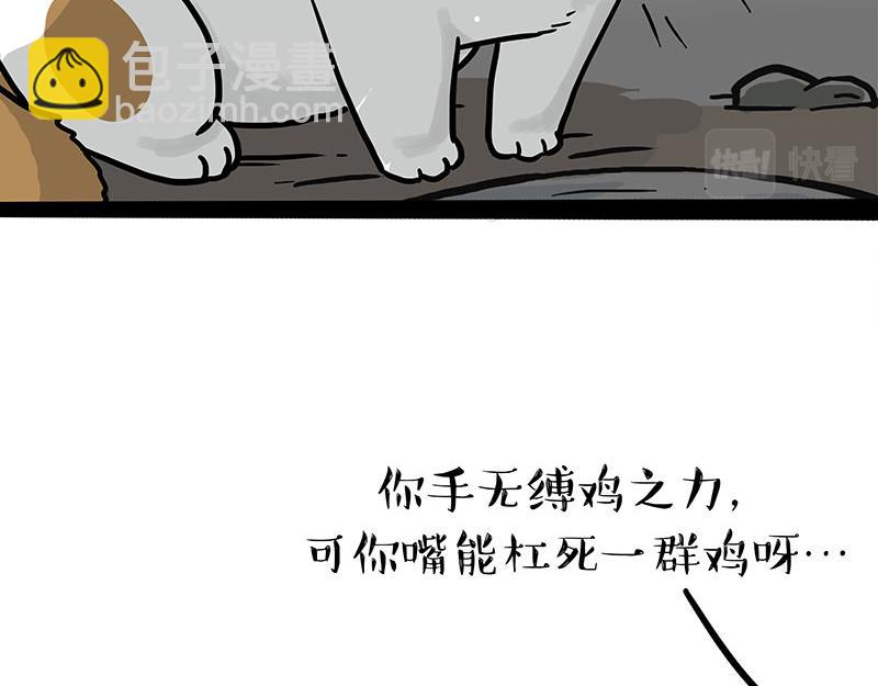 🍘吾皇巴扎黑 第303话 你有“熏”吗？ 第20页