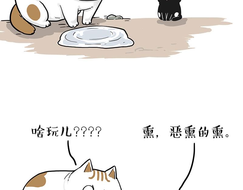 🍘吾皇巴扎黑 第303话 你有“熏”吗？ 第24页