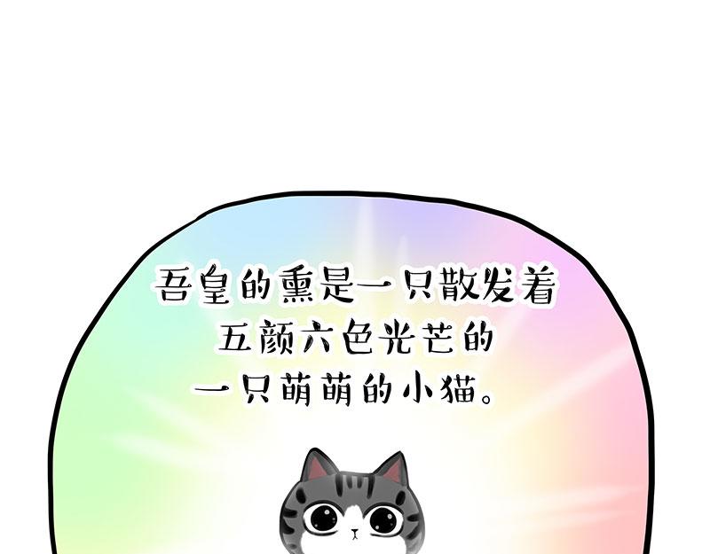 🍘吾皇巴扎黑 第303话 你有“熏”吗？ 第31页
