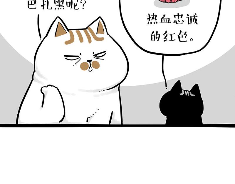 🍘吾皇巴扎黑 第303话 你有“熏”吗？ 第34页