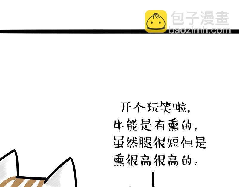 🍘吾皇巴扎黑 第303话 你有“熏”吗？ 第39页