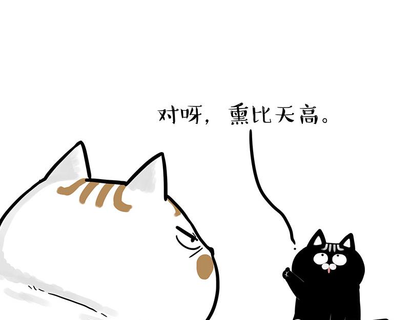 🍘吾皇巴扎黑 第303话 你有“熏”吗？ 第41页