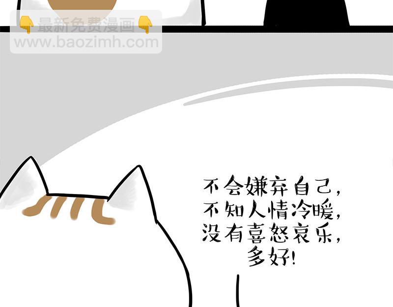 🍘吾皇巴扎黑 第303话 你有“熏”吗？ 第49页