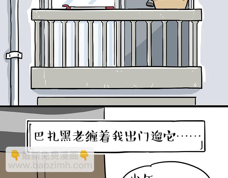 🍘吾皇巴扎黑 第305话 白表白了 第2页