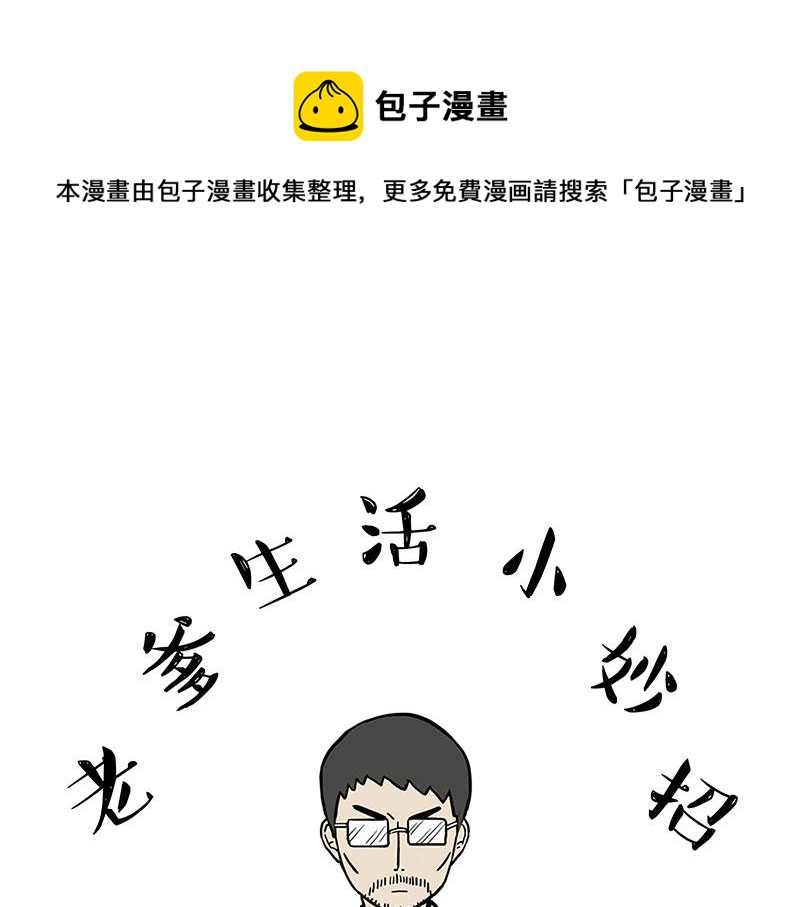 🍘吾皇巴扎黑 第309话 不妙小喵招 第1页