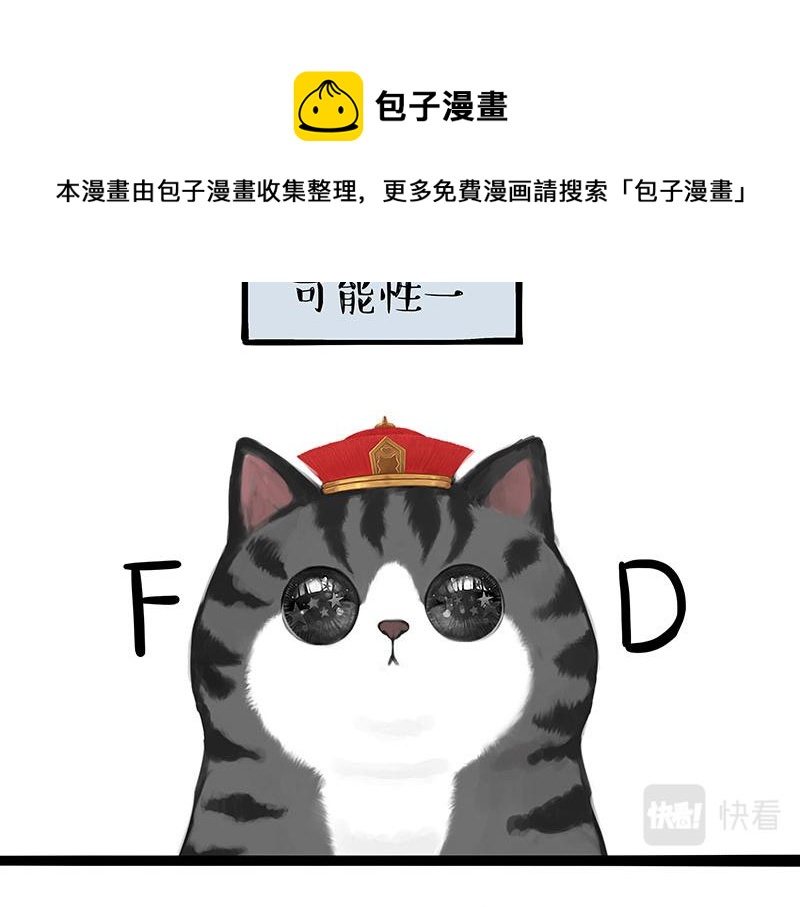 🍘吾皇巴扎黑 第309话 不妙小喵招 第27页
