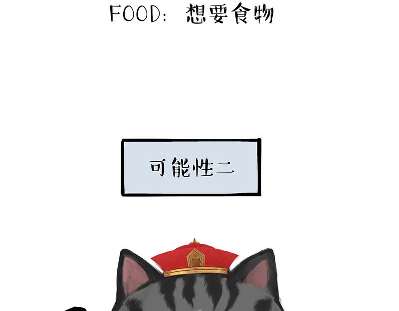 🍘吾皇巴扎黑 第309话 不妙小喵招 第28页