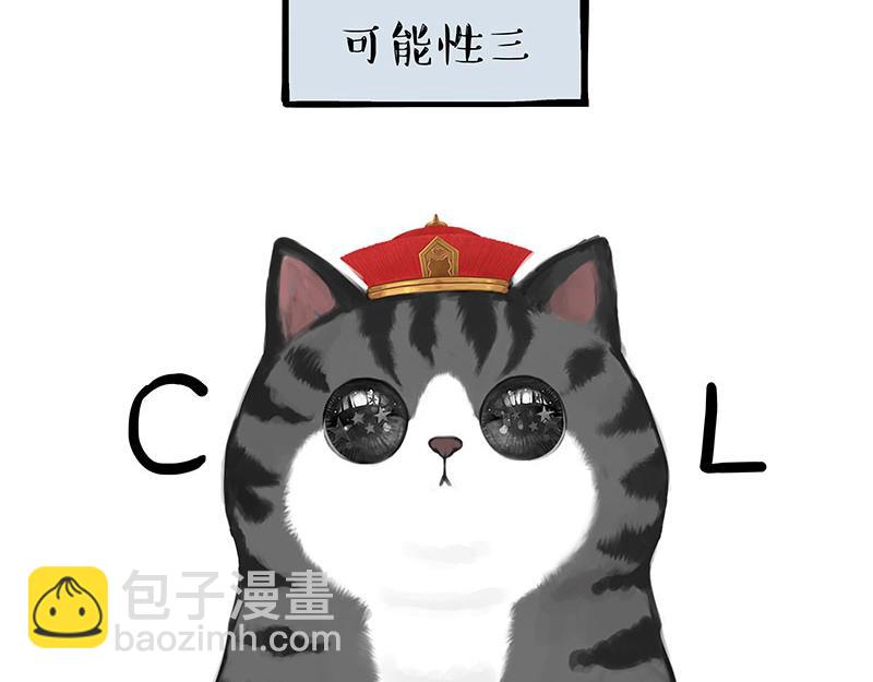 🍘吾皇巴扎黑 第309话 不妙小喵招 第30页