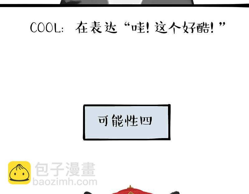 🍘吾皇巴扎黑 第309话 不妙小喵招 第31页