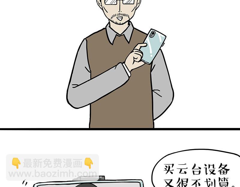 🍘吾皇巴扎黑 第309话 不妙小喵招 第5页