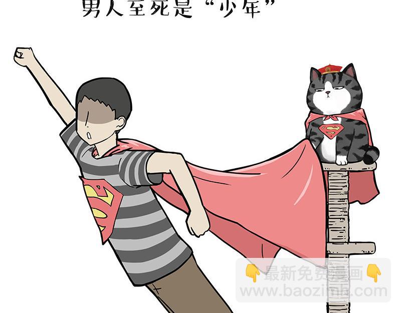 🍘吾皇巴扎黑 第311话 抓不住！ 第21页