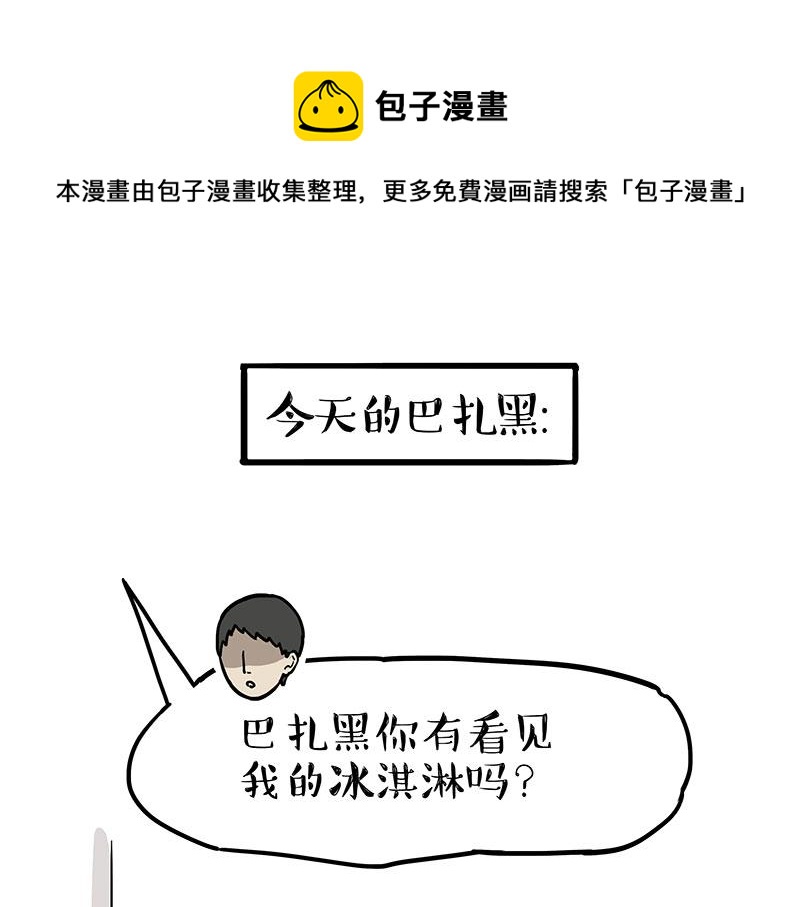 🍘吾皇巴扎黑 第313话 打工真谛 第1页