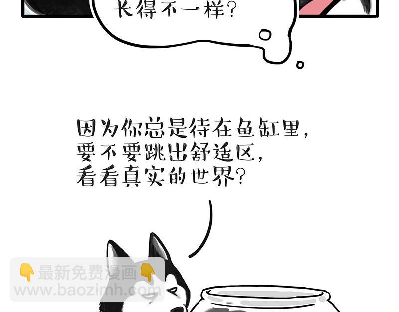 🍘吾皇巴扎黑 第313话 打工真谛 第16页