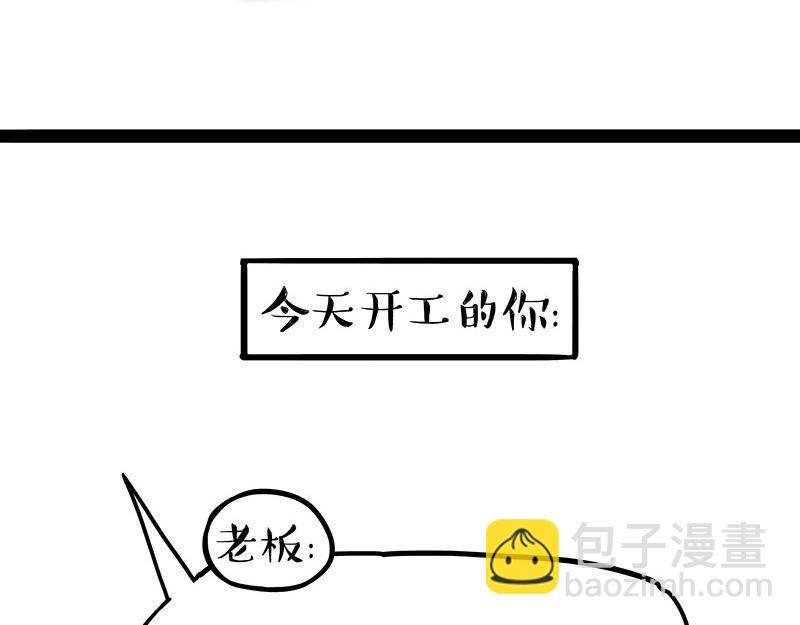🍘吾皇巴扎黑 第313话 打工真谛 第3页