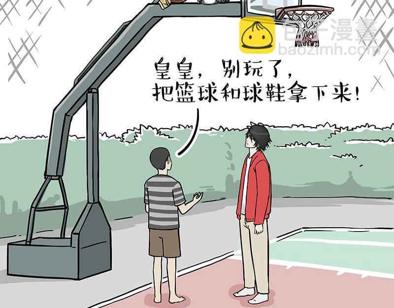 🍘吾皇巴扎黑 第313话 打工真谛 第30页