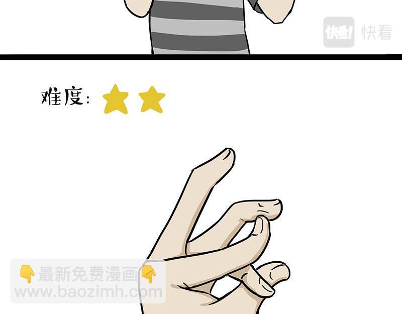 🍘吾皇巴扎黑 第313话 打工真谛 第7页