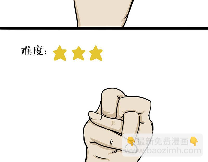 🍘吾皇巴扎黑 第313话 打工真谛 第8页