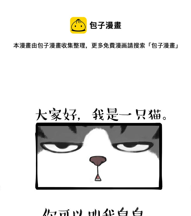 🍘吾皇巴扎黑 第315话 吾皇也有烦恼 第1页