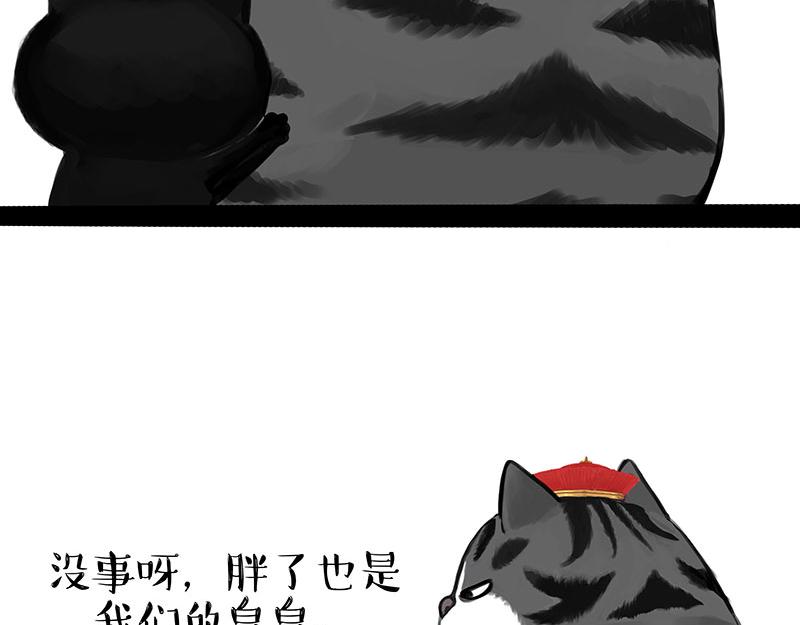 🍘吾皇巴扎黑 第315话 吾皇也有烦恼 第10页