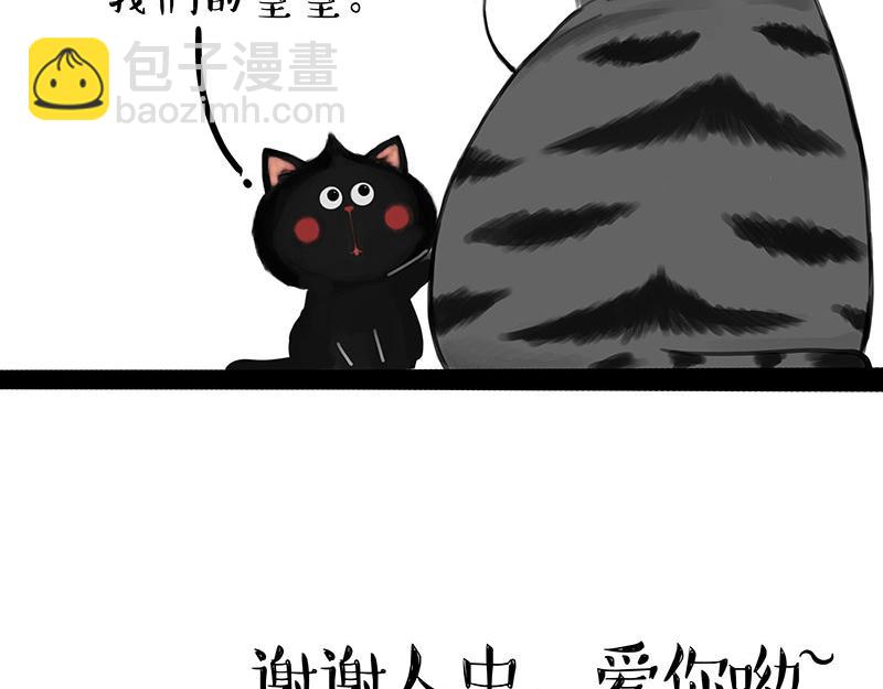 🍘吾皇巴扎黑 第315话 吾皇也有烦恼 第11页