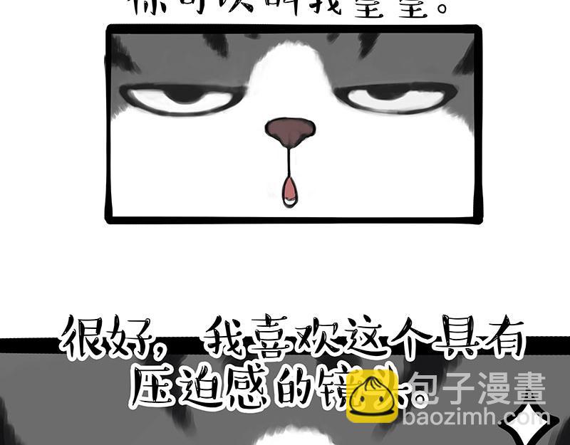 🍘吾皇巴扎黑 第315话 吾皇也有烦恼 第2页