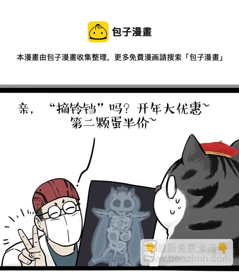 🍘吾皇巴扎黑 第315话 吾皇也有烦恼 第25页