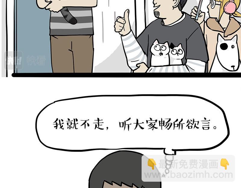 🍘吾皇巴扎黑 第315话 吾皇也有烦恼 第35页